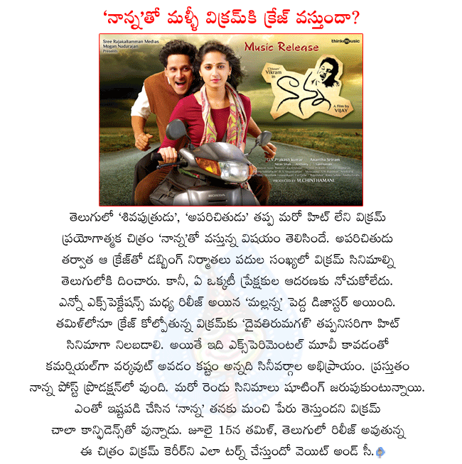 tamil hero vikram,chiyan vikram,vikram latest movie daiva tirumagal,vikram latest telugu movie nanna,nanna releasing on 15th july,anushka heroine in nanna,after shivaputrudu,aparichitudu no hit to vikram in telugu,nanna stills,nanna wallpapers  tamil hero vikram, chiyan vikram, vikram latest movie daiva tirumagal, vikram latest telugu movie nanna, nanna releasing on 15th july, anushka heroine in nanna, after shivaputrudu, aparichitudu no hit to vikram in telugu, nanna stills, nanna wallpapers